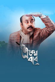 একেন বাবু (2018)