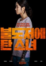 The Girl on a Bulldozer (2022) The Girl on a Bulldozer (2022)