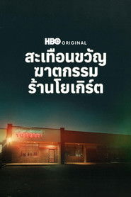 สะเทือนขวัญฆาตกรรมร้านโยเกิร์ต