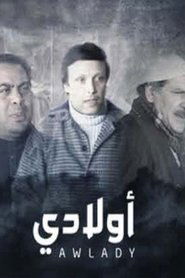 Poster مسرحية أولادي