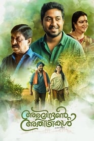 Poster അരവിന്ദന്‍റെ അതിഥികൾ