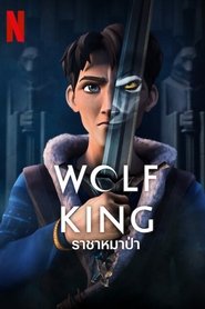 ราชาหมาป่า