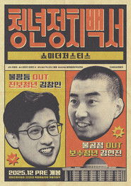 SHOW ME THE JUSTICE (2023)