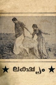 Poster ലക്ഷ്യം