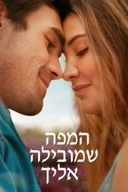 המפה שמובילה אליך (2025)