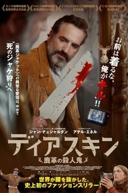 ディアスキン 映画 無料 日本語 サブ オンライン ストリーミング .jp 2019