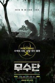 Poster 무수단