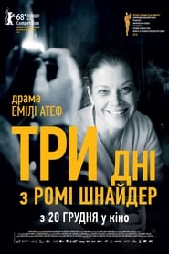 Три дні з Ромі Шнайдер (2018)