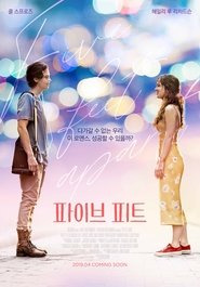 파이브 피트 (2019)