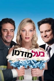 בעל מזדמן / The Accidental Husband לצפייה ישירה