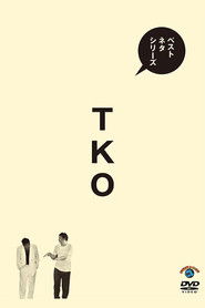 ベストネタシリーズ TKO