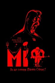 Poster Myth 2018