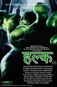 हल्क (2003)