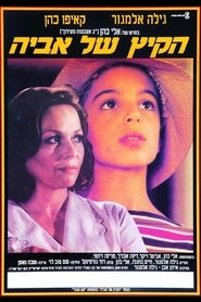 הקיץ של אביה) הקיץ של אביה (1988)