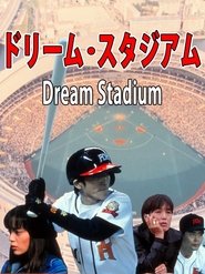 Poster ドリーム・スタジアム