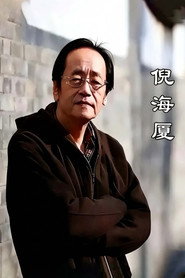 Haixia Ni: Complete Collection of Human Canon & Celestial Canon (2006)