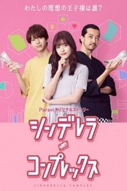 Nonton Cinderella Complex (2021) Sub Indo