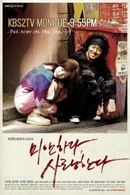 Serie streaming | voir 미안하다, 사랑한다 en streaming | HD-serie