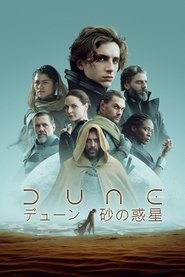 Image DUNE／デューン 砂の惑星