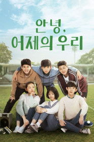 안녕, 어제의 우리