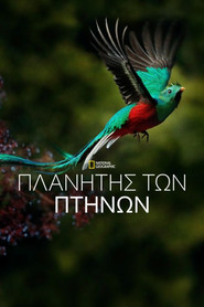 Πλανήτης των Πτηνών (2018)