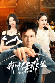 I Am Fei Fan постер