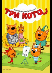 Kid-E-Cats постер