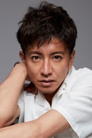 木村拓哉