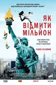 Падіння американської імперії постер