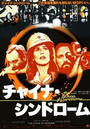 チャイナ・シンドローム 1979 映画 吹き替え