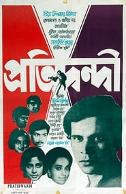 Poster প্রতি দ্বন্দ্বী