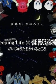 فيلم Peeping Lifex怪獣酒場 かいじゅうたちがいるところ 2015 مترجم أون لاين بجودة عالية