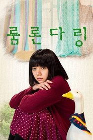 룸론다링 시즌 1 포스터