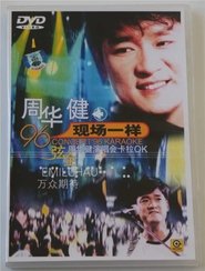 香港弦全演唱会