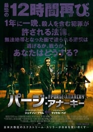 パージ：アナーキー 2014映画 フル jp-字幕日本語で hdオンラインストリーミ
ングオンライン