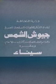 Army of the Sun (1973)