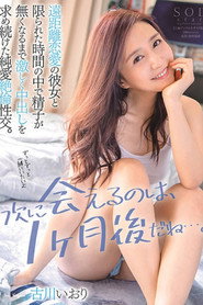 STARS-401 和遠距離戀愛的女朋友在有限的時間裡激烈地追求中出直到精子消失的純愛絕倫性交