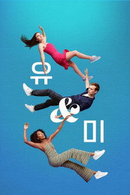 유 앤 미 시즌 1 포스터