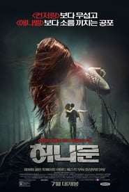 허니문 (2014)