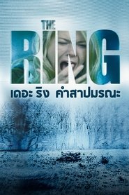 The Ringคำสาปมรณะ 1  (2002) พากไทย