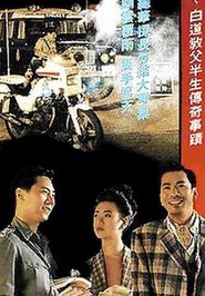 香港奇案之黑钱年代) 香港奇案之黑钱年代 (1991)