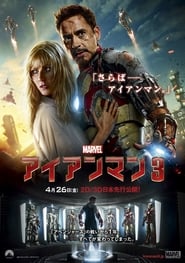 アイアンマン3 ネタバレ