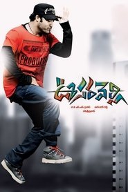 Poster Oosaravelli 2011