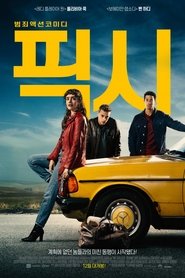 픽시 (2020)