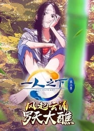 Hitori No Shita: The Outcast - GoAnimes