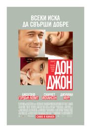 Дон Джон (2013)