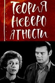 Poster Теория невероятности