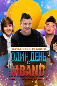 One Day with MBAND (2015)