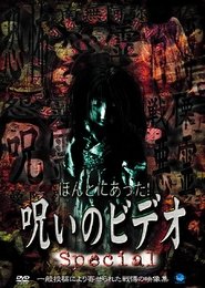 Honto ni Atta! Noroi no Video: Special (2000)