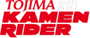 Tojima Wants to Be a Kamen Rider